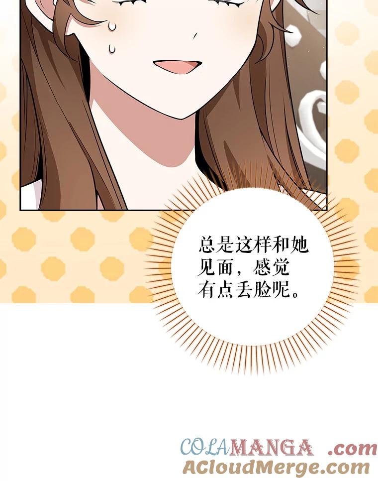 《地下城的S级限时千金》5.重开继承仪式 第117页