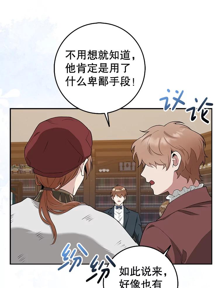 《地下城的S级限时千金》5.重开继承仪式 第14页