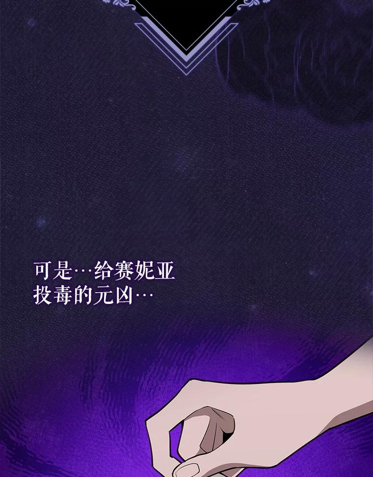 《地下城的S级限时千金》5.重开继承仪式 第70页
