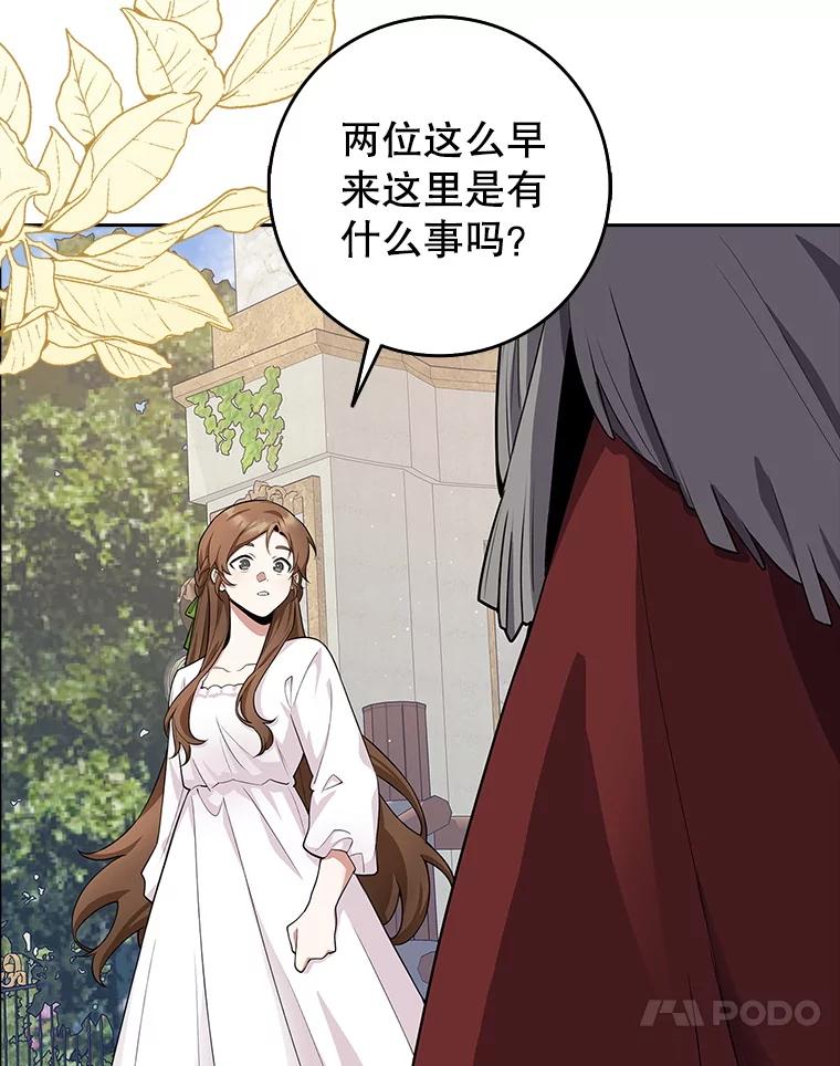 《地下城的S级限时千金》5.重开继承仪式 第60页