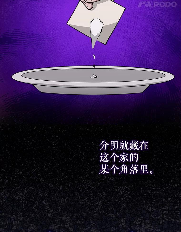 《地下城的S级限时千金》5.重开继承仪式 第71页