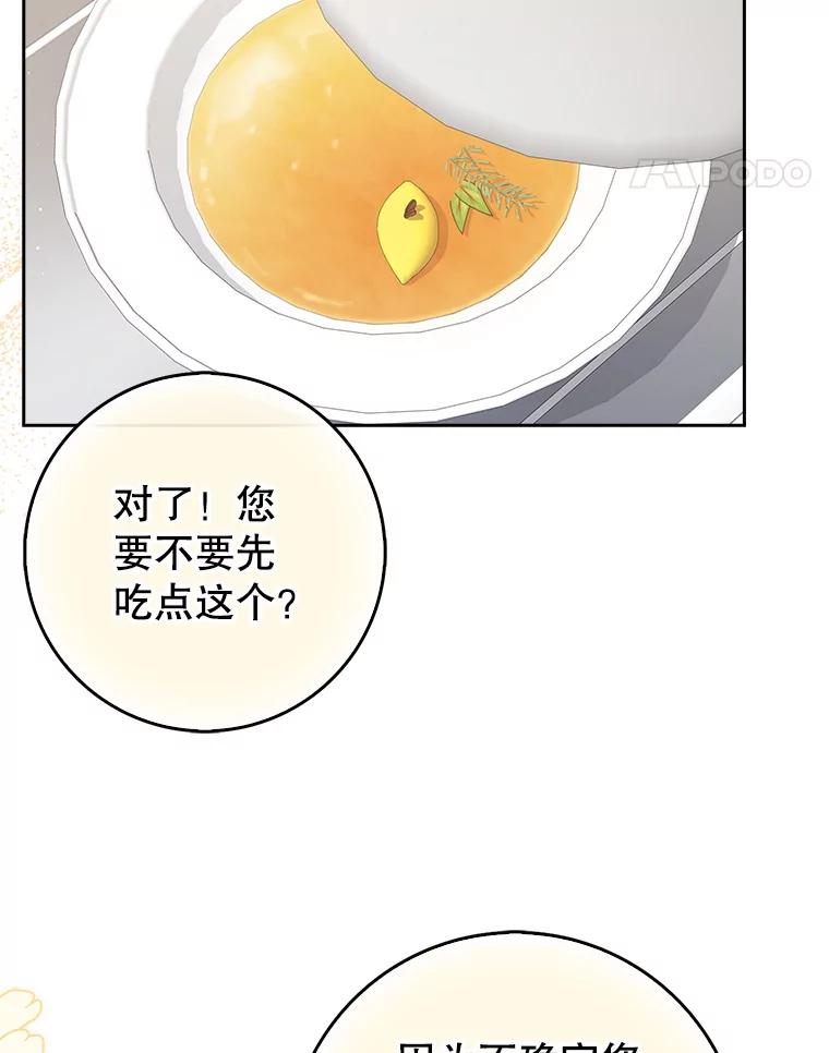 《地下城的S级限时千金》5.重开继承仪式 第120页