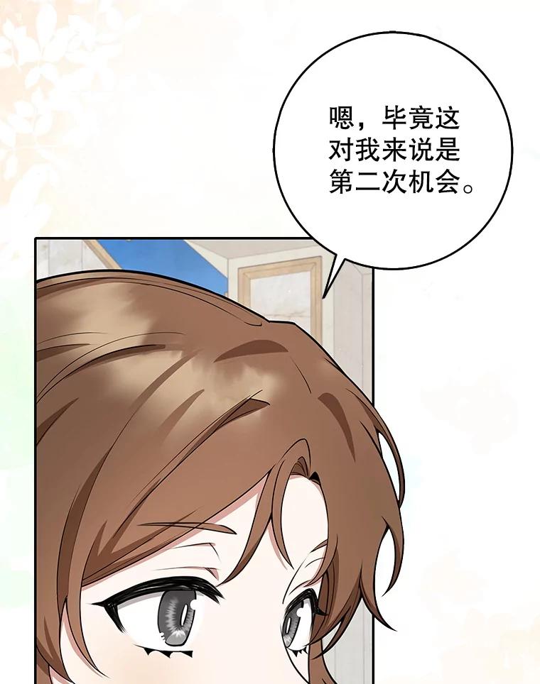 《地下城的S级限时千金》5.重开继承仪式 第62页