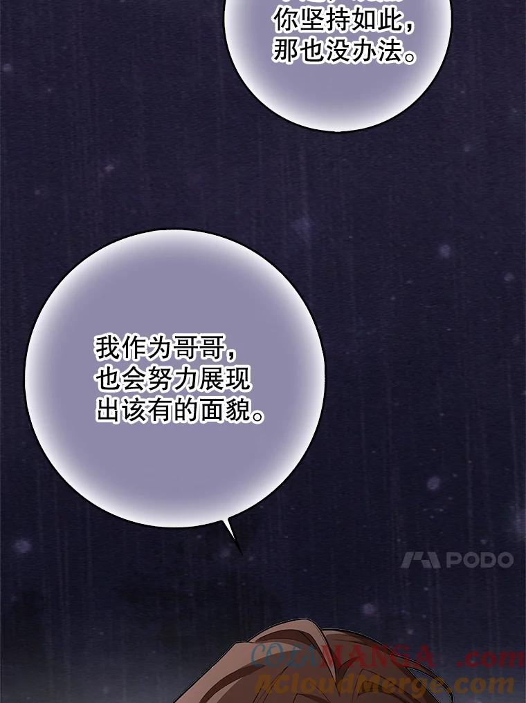 《地下城的S级限时千金》5.重开继承仪式 第93页