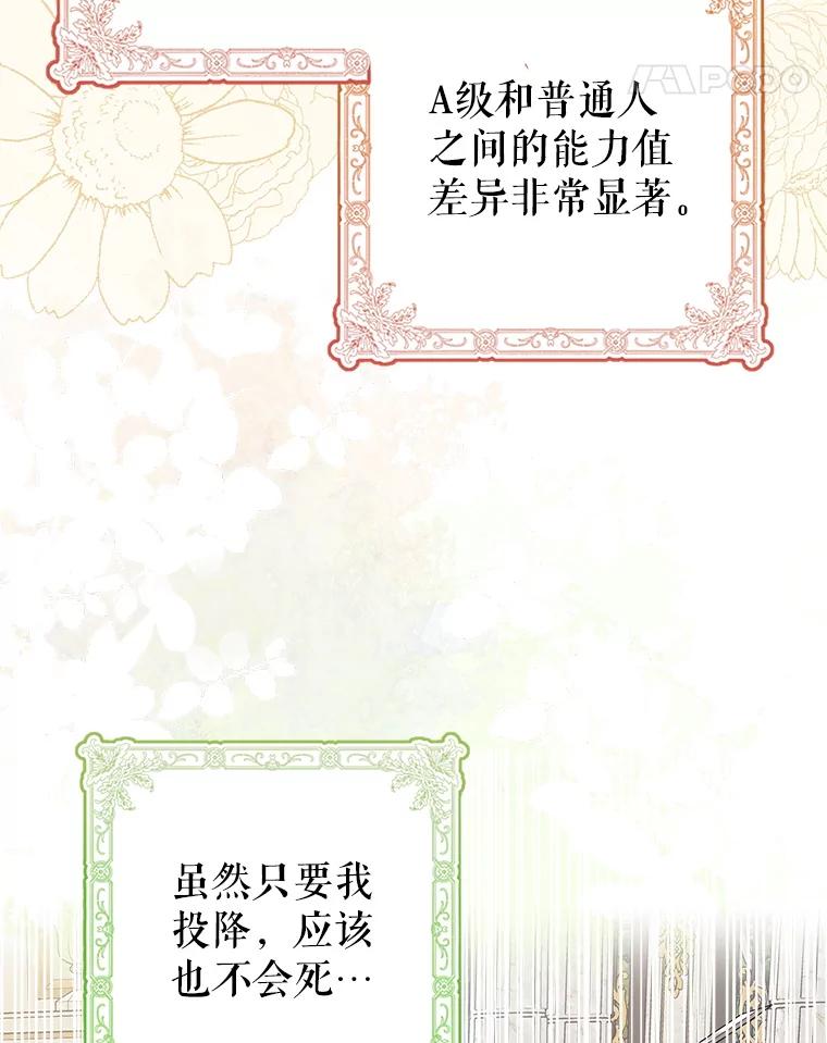 《地下城的S级限时千金》5.重开继承仪式 第44页