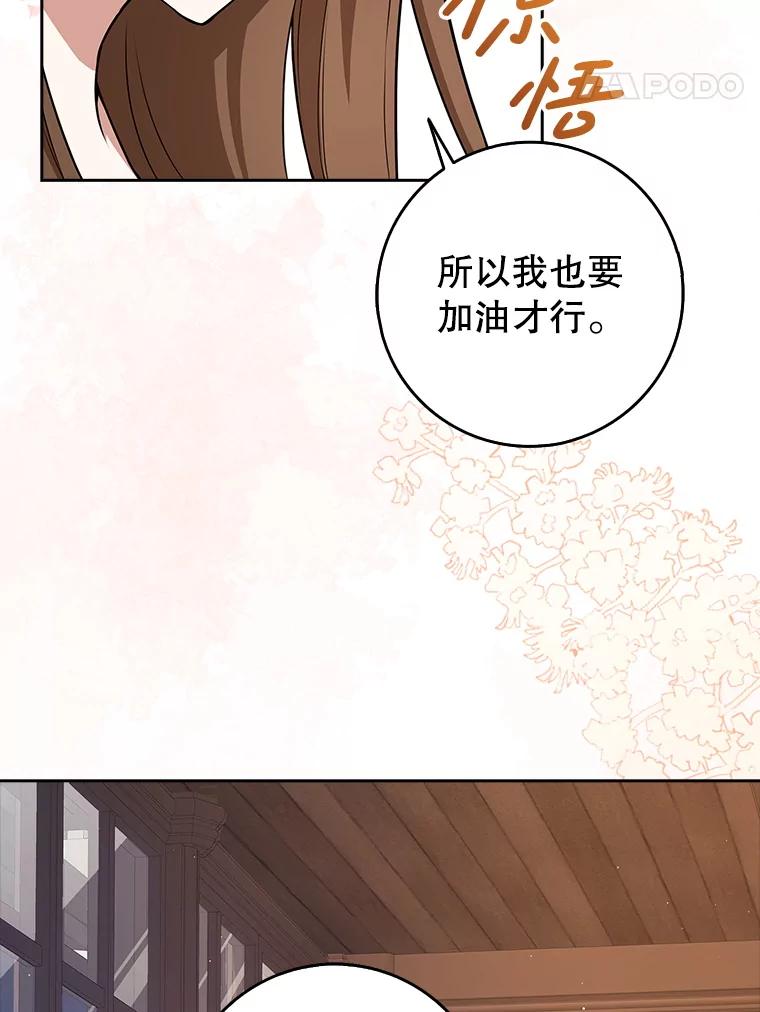 《地下城的S级限时千金》5.重开继承仪式 第34页