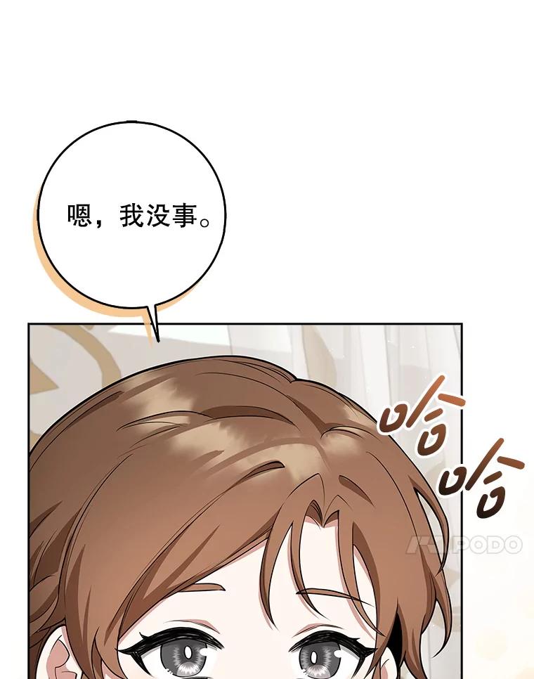 《地下城的S级限时千金》5.重开继承仪式 第116页