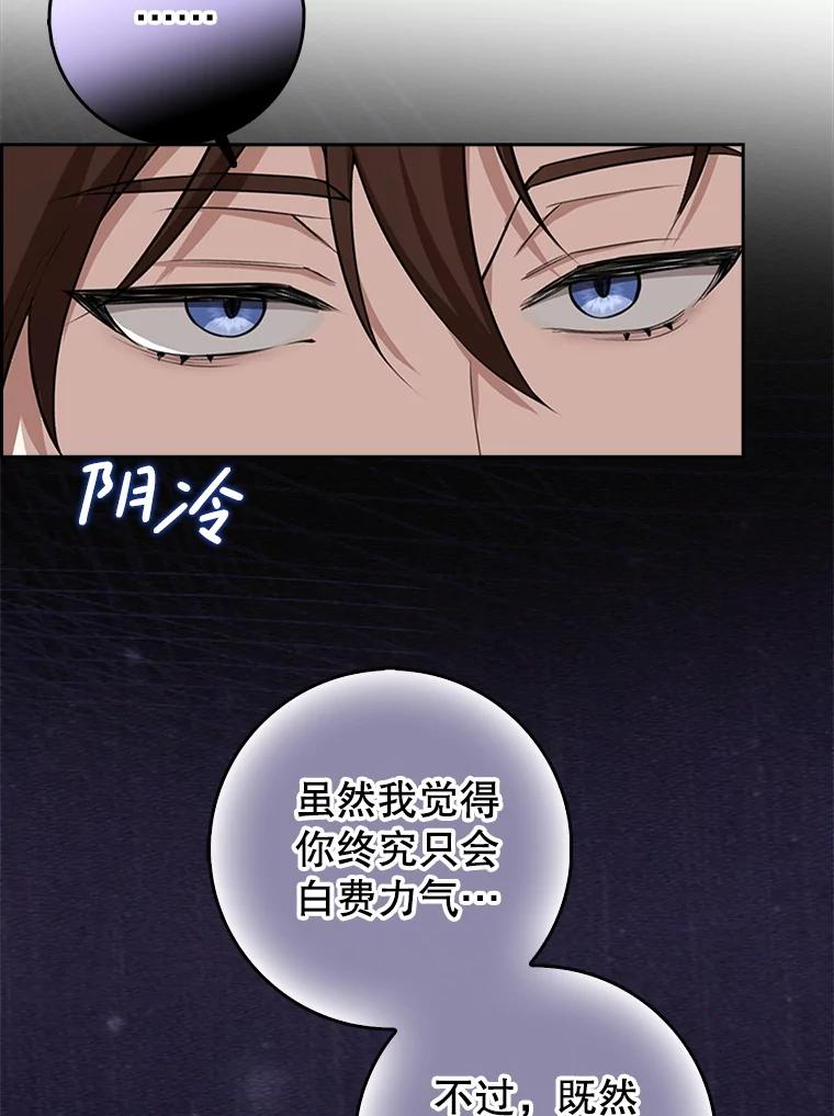 《地下城的S级限时千金》5.重开继承仪式 第92页