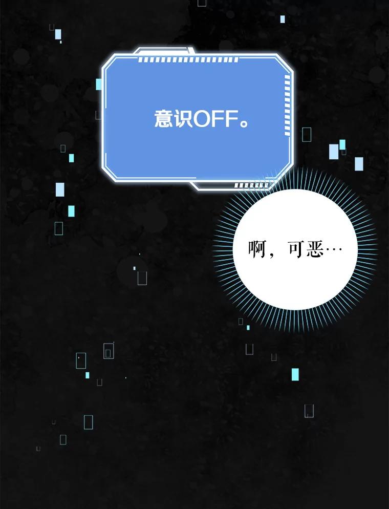 《地下城的S级限时千金》5.重开继承仪式 第107页