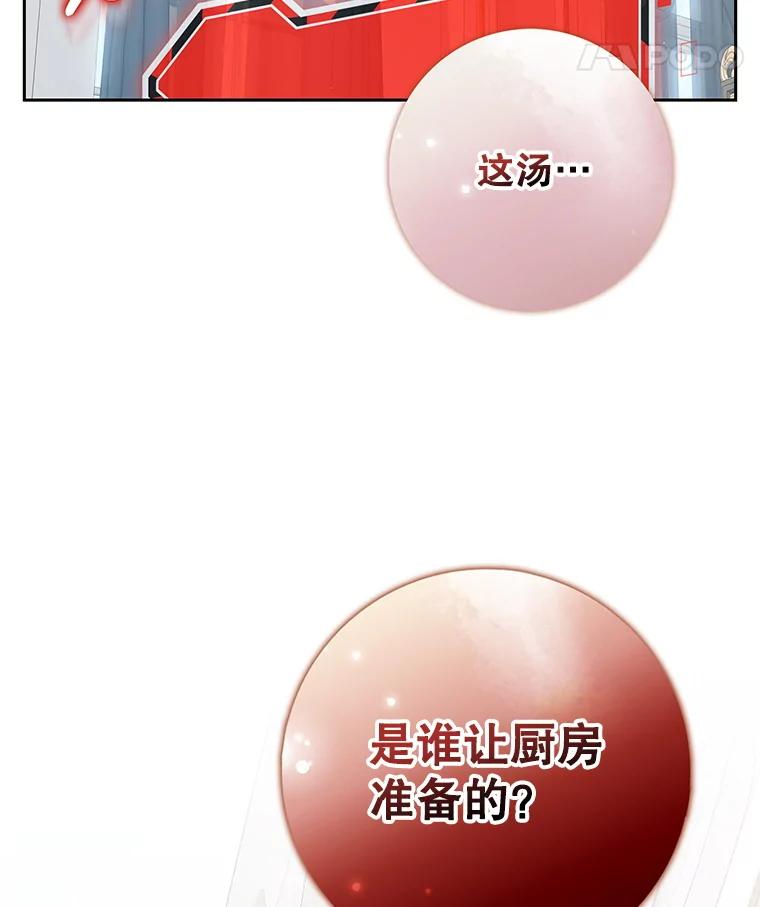 《地下城的S级限时千金》5.重开继承仪式 第127页