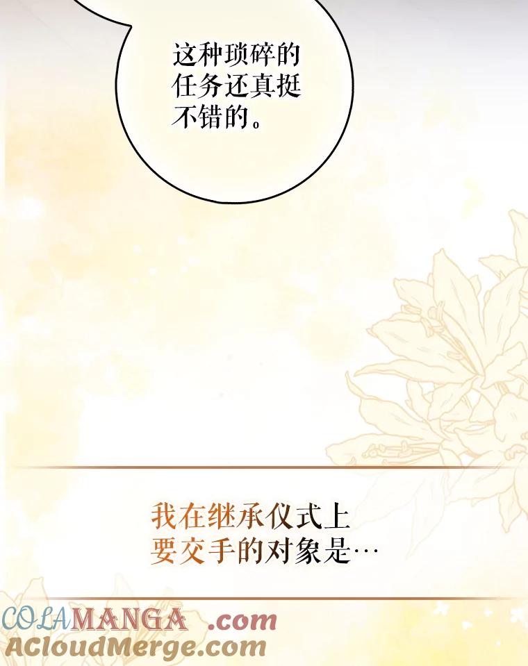 《地下城的S级限时千金》5.重开继承仪式 第41页