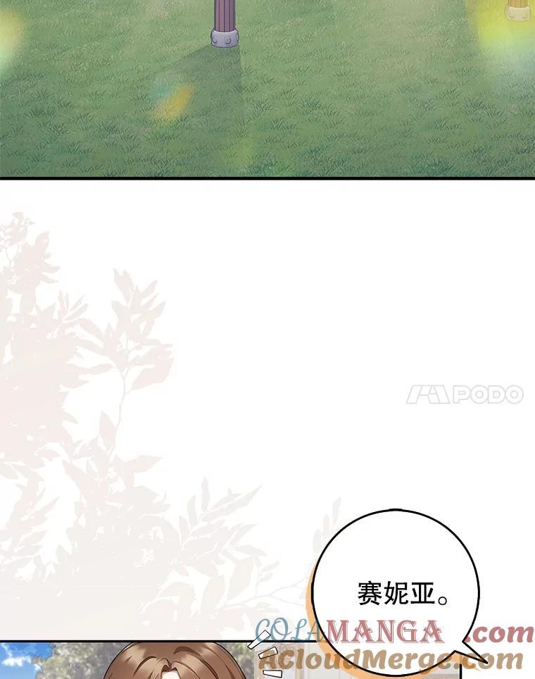 《地下城的S级限时千金》5.重开继承仪式 第57页