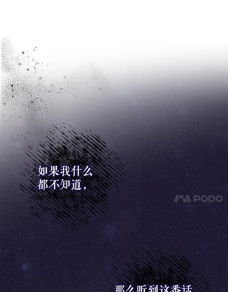 《地下城的S级限时千金》5.重开继承仪式 第67页