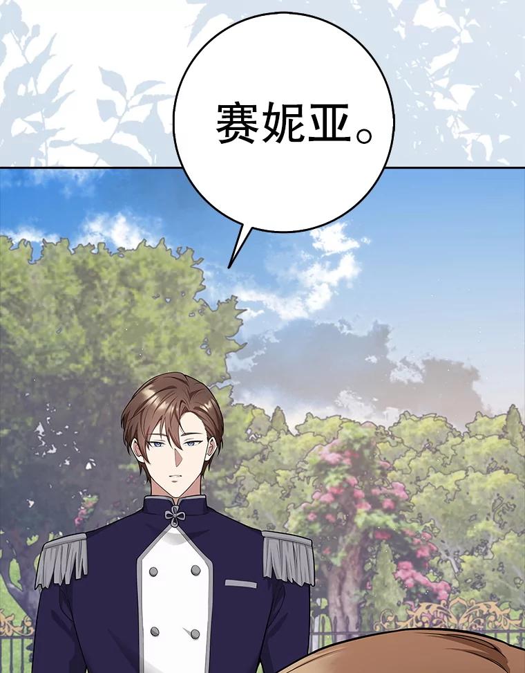 《地下城的S级限时千金》5.重开继承仪式 第79页