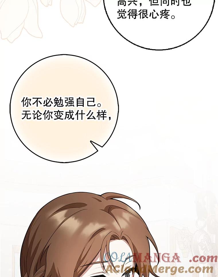 《地下城的S级限时千金》5.重开继承仪式 第65页