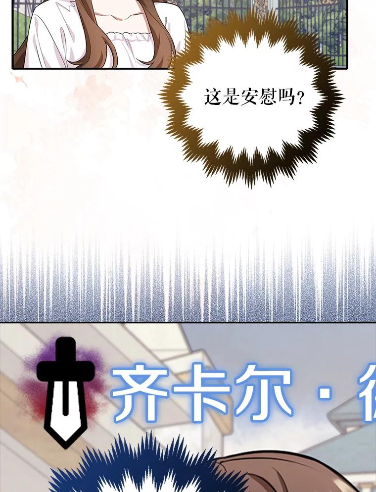 《地下城的S级限时千金》5.重开继承仪式 第98页