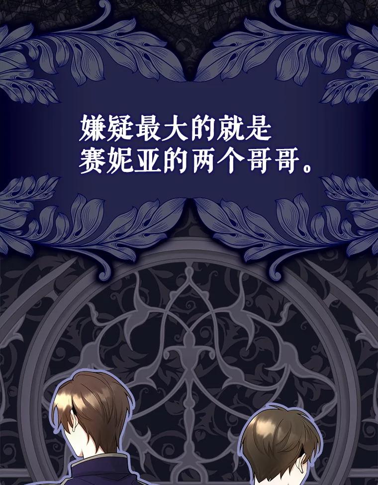 《地下城的S级限时千金》5.重开继承仪式 第72页