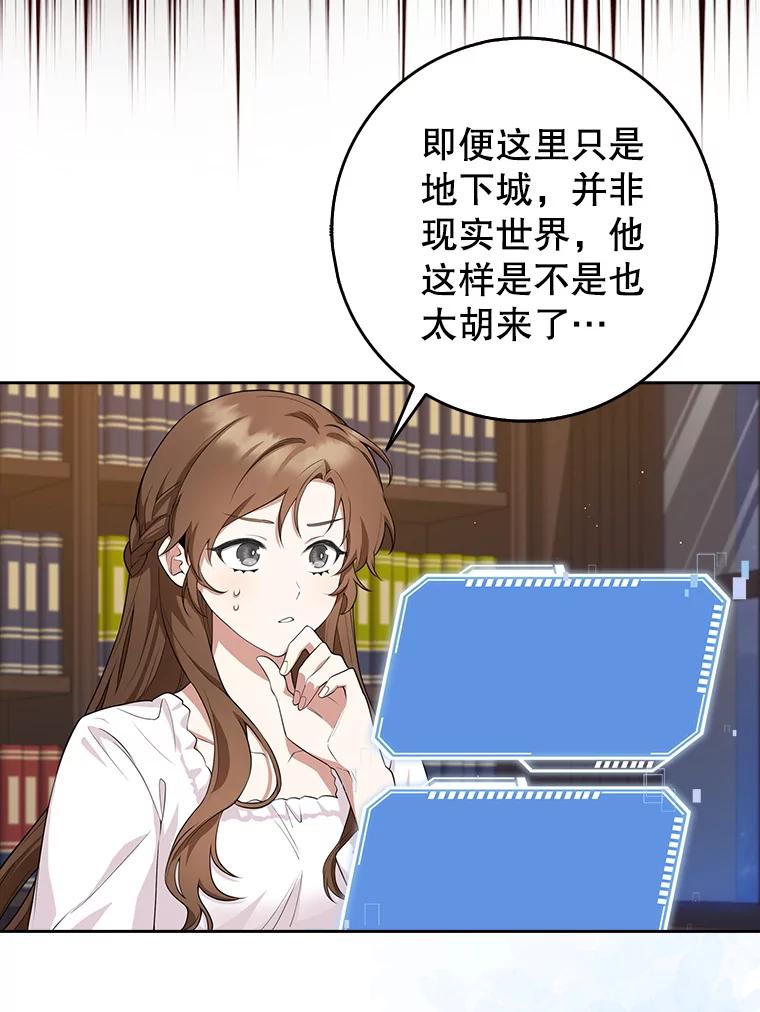 《地下城的S级限时千金》5.重开继承仪式 第28页