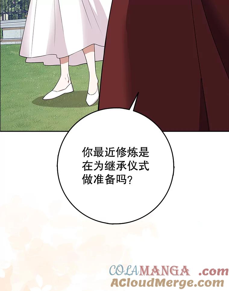 《地下城的S级限时千金》5.重开继承仪式 第61页