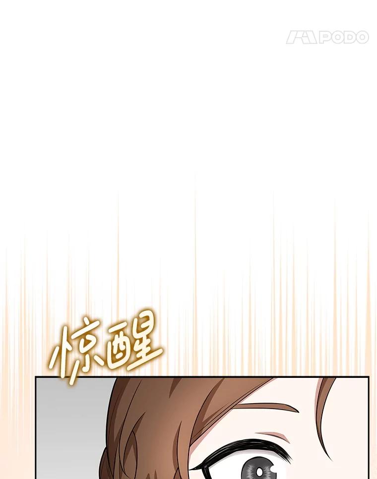 《地下城的S级限时千金》5.重开继承仪式 第110页
