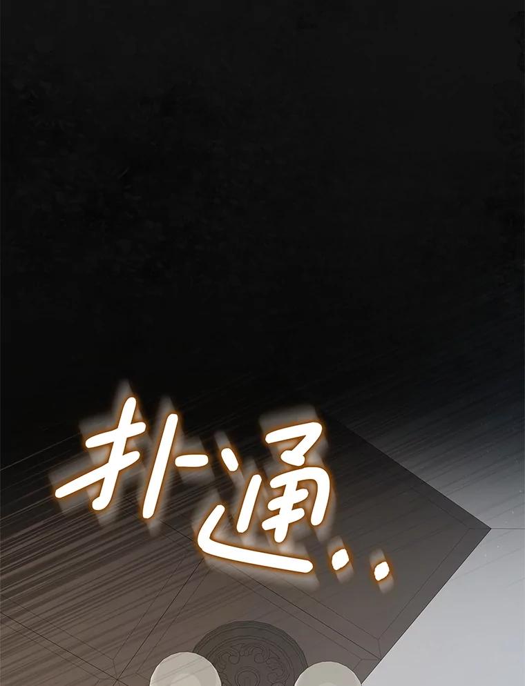 《地下城的S级限时千金》5.重开继承仪式 第108页