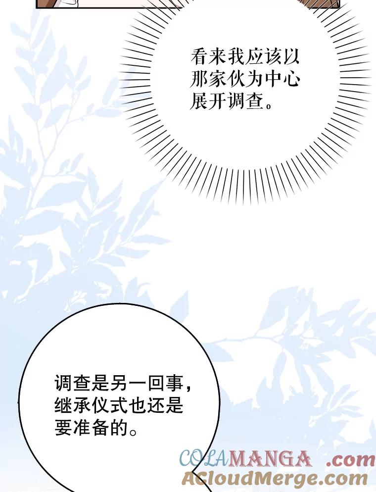 《地下城的S级限时千金》5.重开继承仪式 第101页