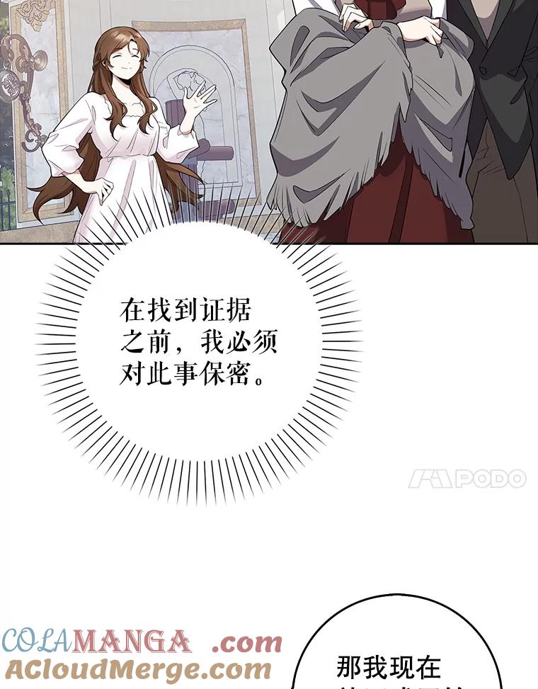 《地下城的S级限时千金》5.重开继承仪式 第77页