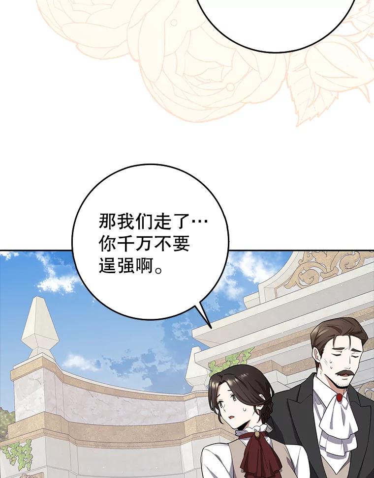 《地下城的S级限时千金》5.重开继承仪式 第76页