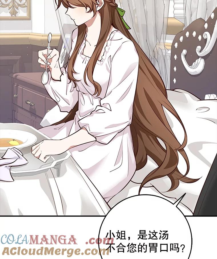 《地下城的S级限时千金》5.重开继承仪式 第125页