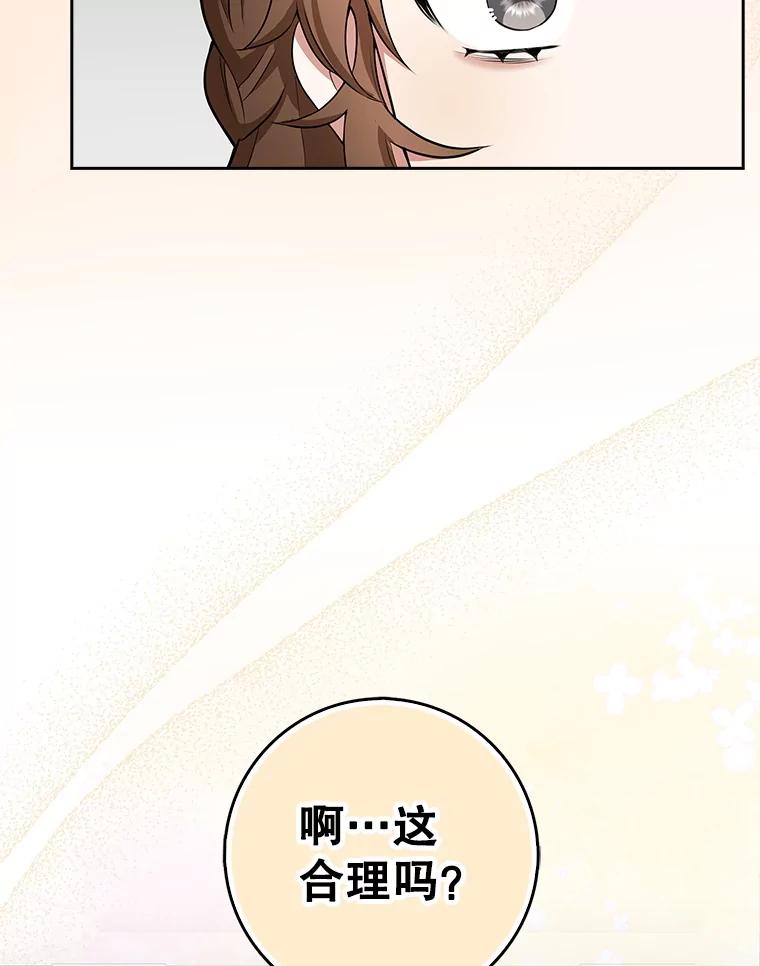 《地下城的S级限时千金》5.重开继承仪式 第111页