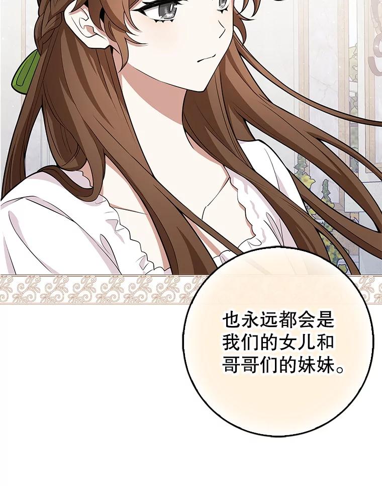 《地下城的S级限时千金》5.重开继承仪式 第66页
