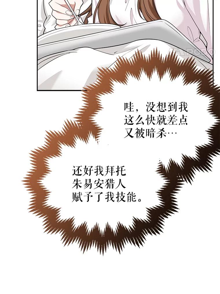 《地下城的S级限时千金》6.元凶 第4页