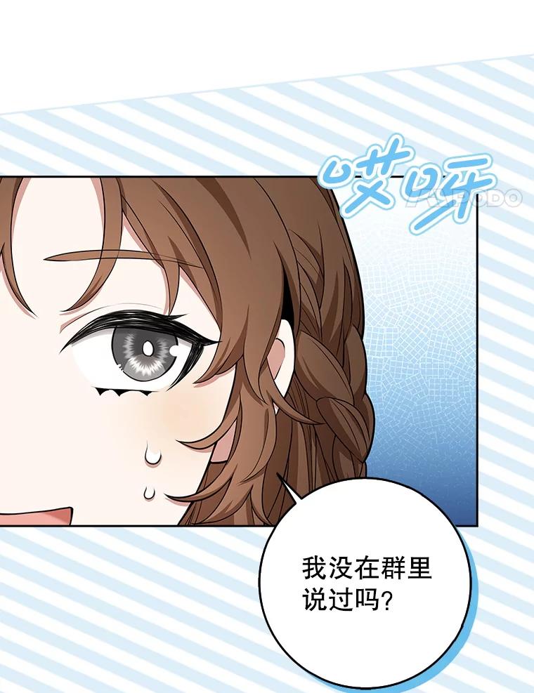 《地下城的S级限时千金》6.元凶 第20页