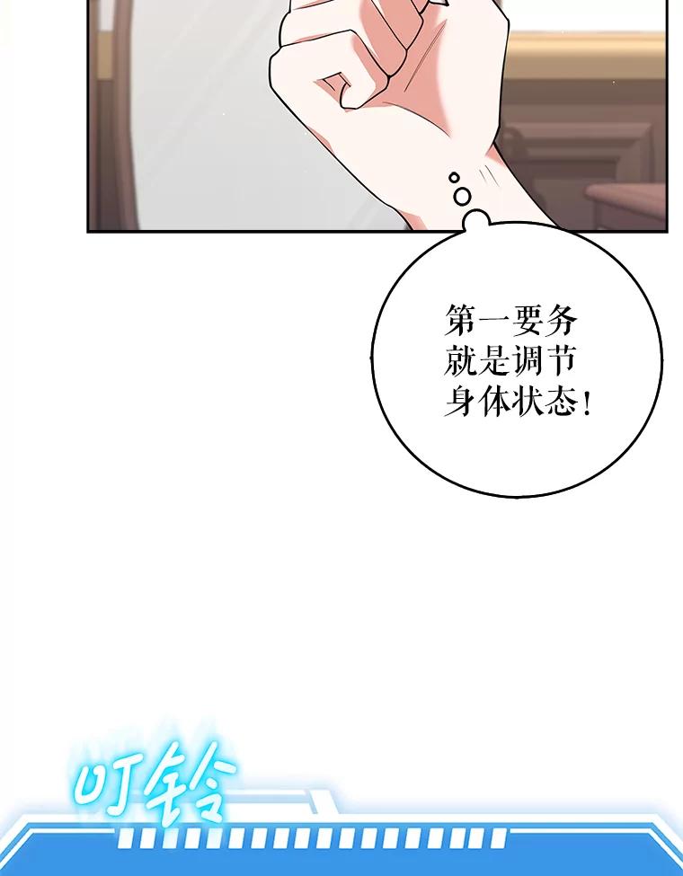 《地下城的S级限时千金》6.元凶 第32页