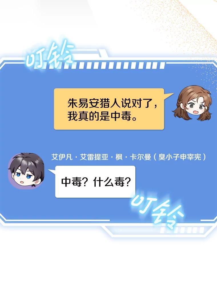 《地下城的S级限时千金》6.元凶 第19页