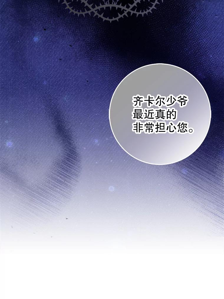 《地下城的S级限时千金》6.元凶 第8页