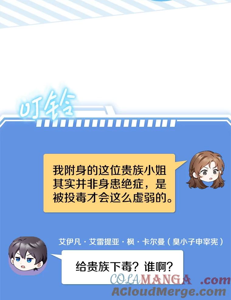 《地下城的S级限时千金》6.元凶 第21页