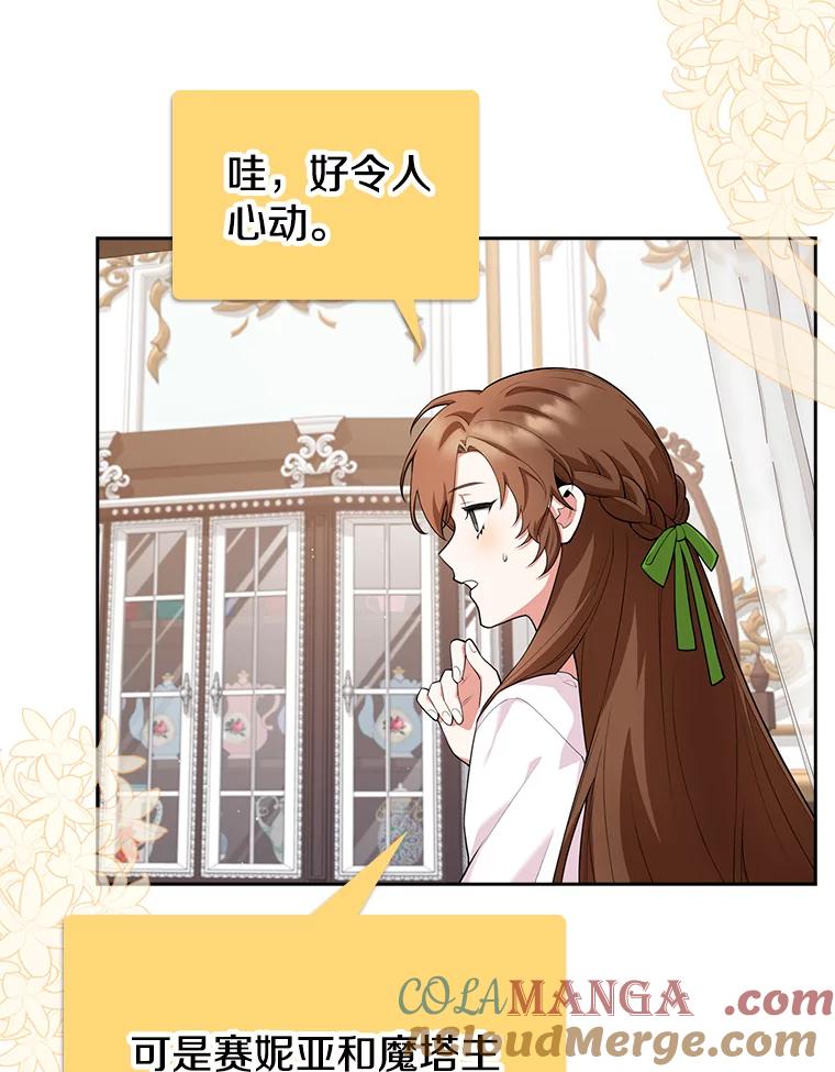 《地下城的S级限时千金》6.元凶 第37页