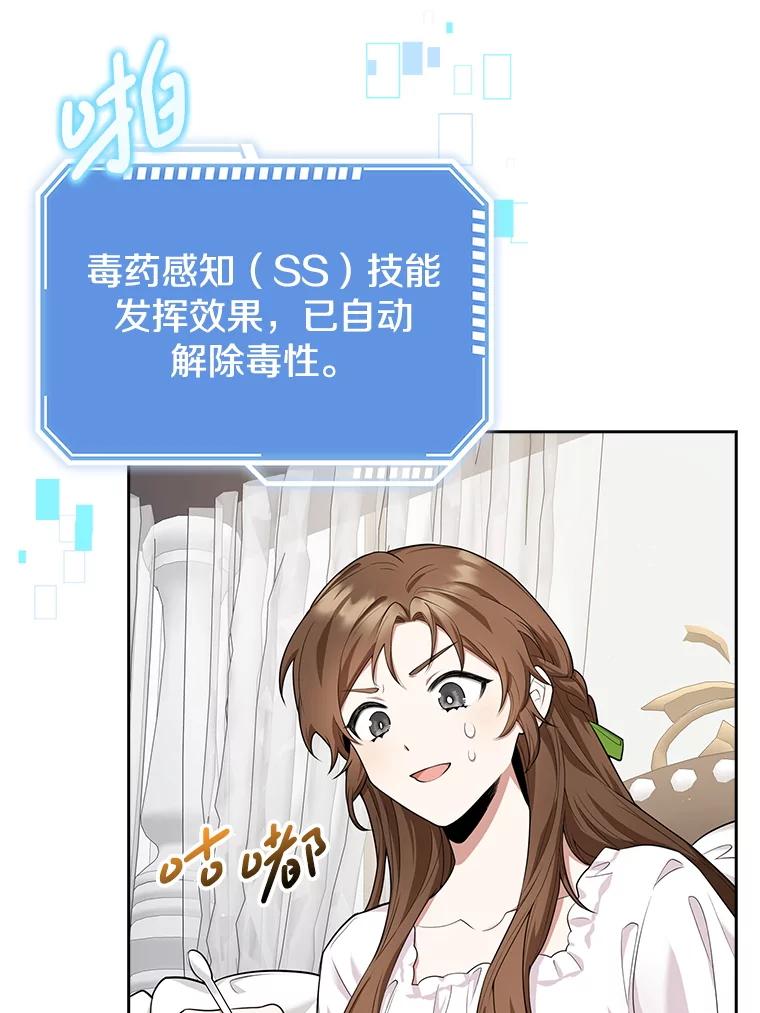 《地下城的S级限时千金》6.元凶 第3页