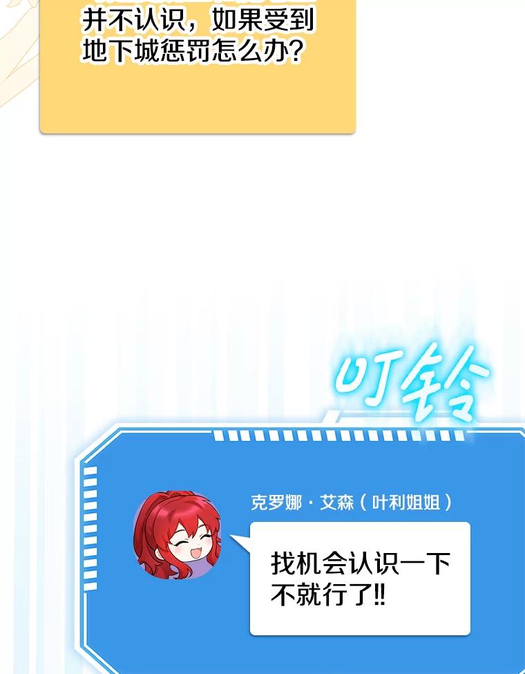 《地下城的S级限时千金》6.元凶 第38页