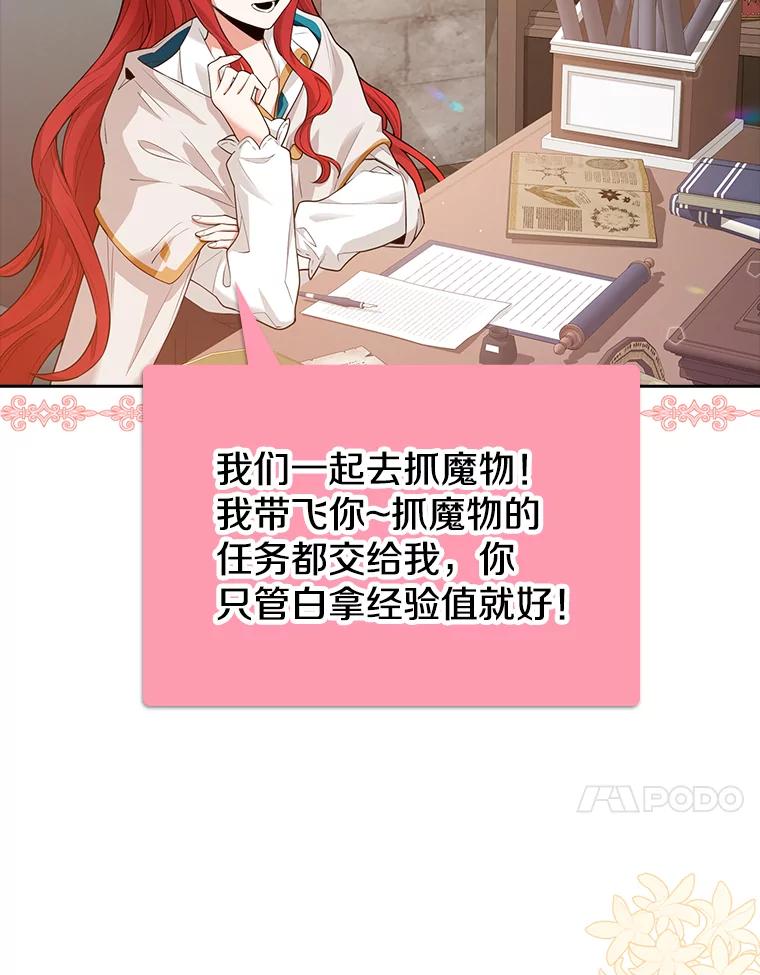 《地下城的S级限时千金》6.元凶 第36页