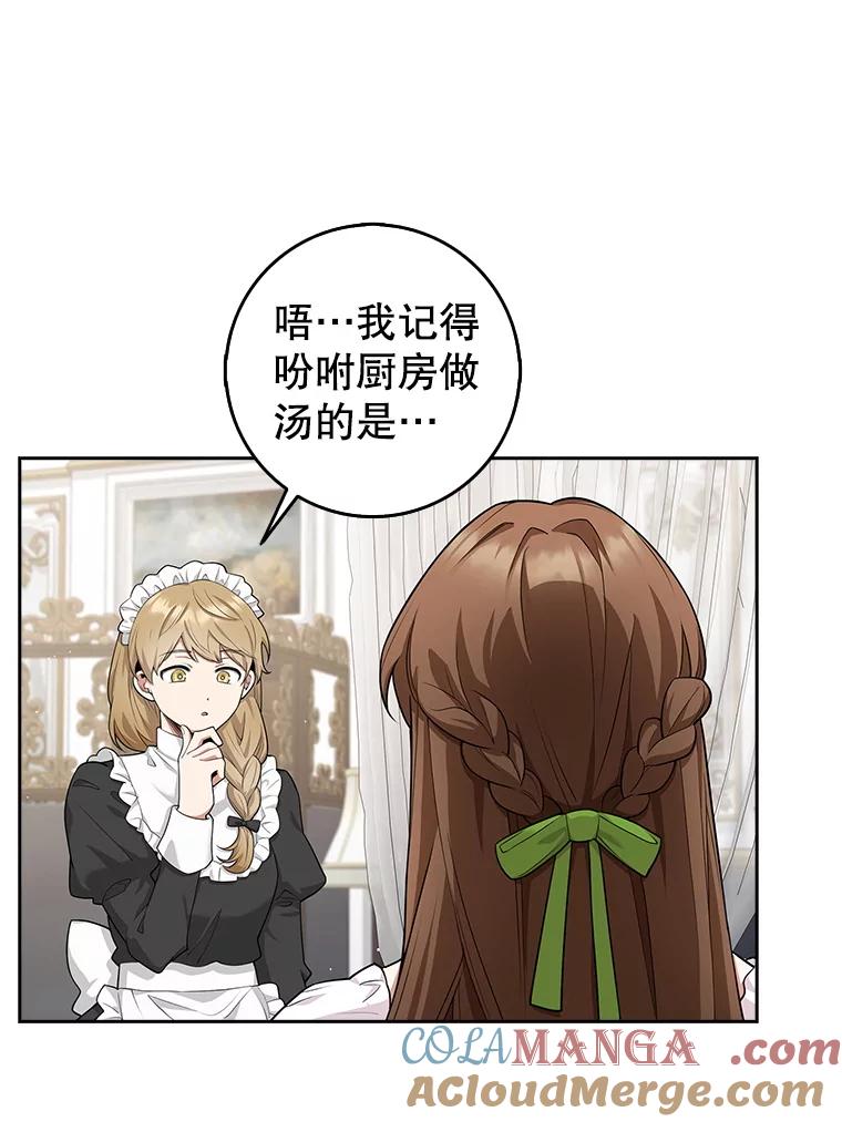 《地下城的S级限时千金》6.元凶 第5页