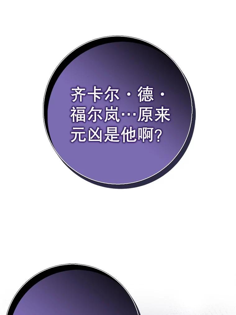 《地下城的S级限时千金》6.元凶 第14页
