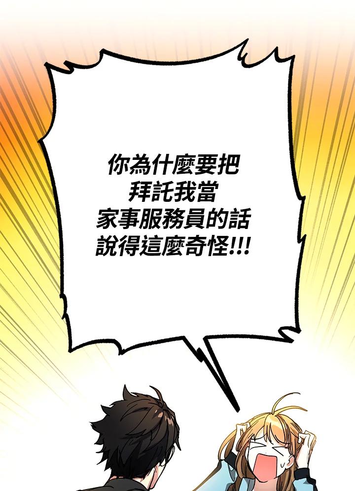 地下城的当家人 - 第1话 - 第12张图