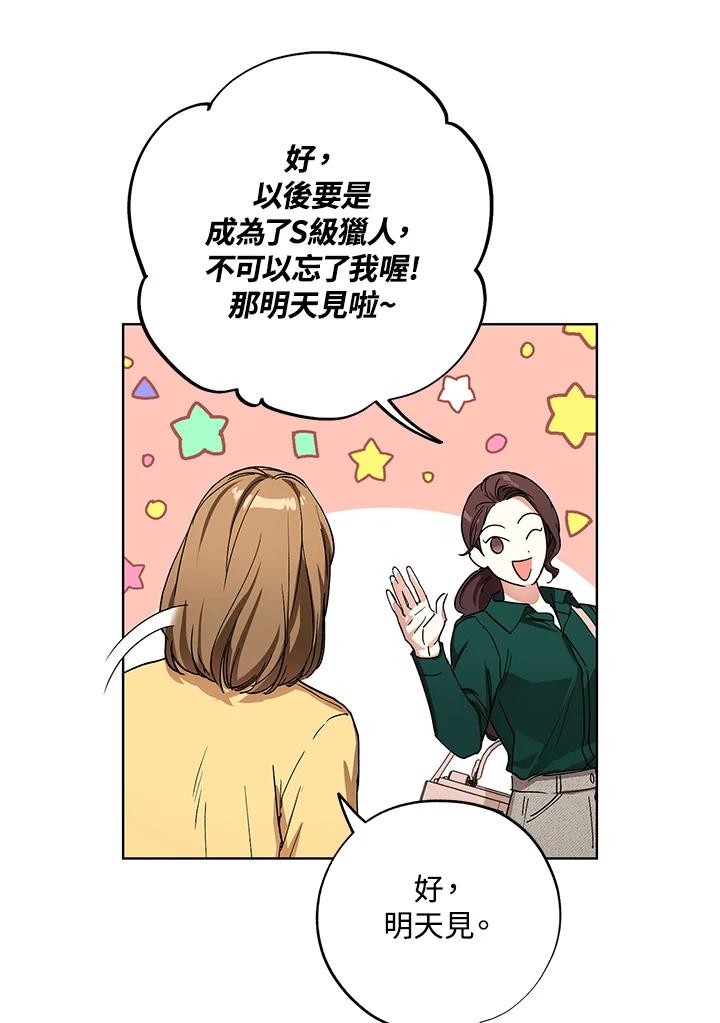 地下城的当家人 - 第1话 - 第63张图