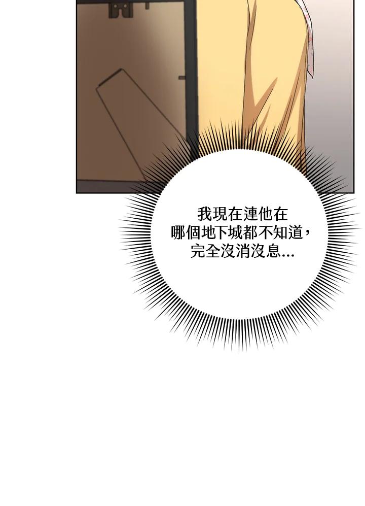 地下城的当家人 - 第1话 - 第56张图