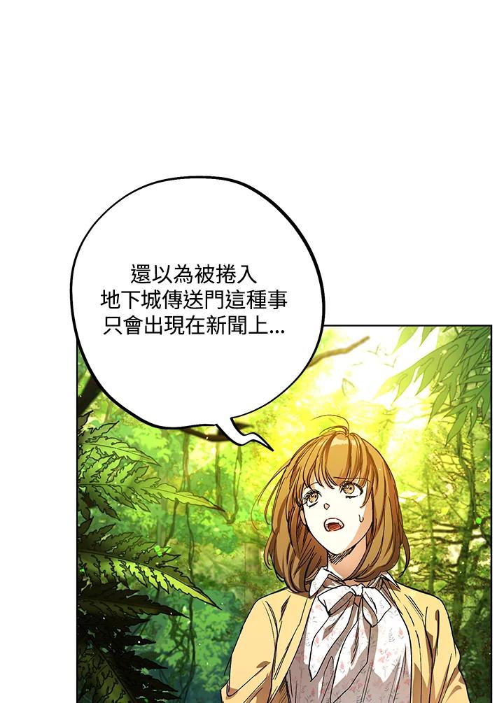 地下城的当家人 - 第1话 - 第88张图