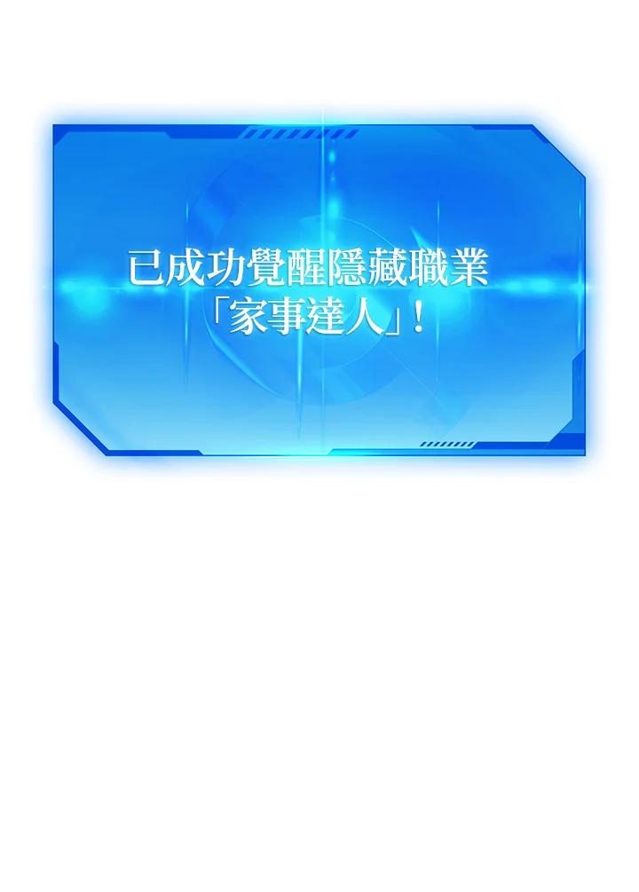 地下城的当家人 - 第1话 - 第102张图