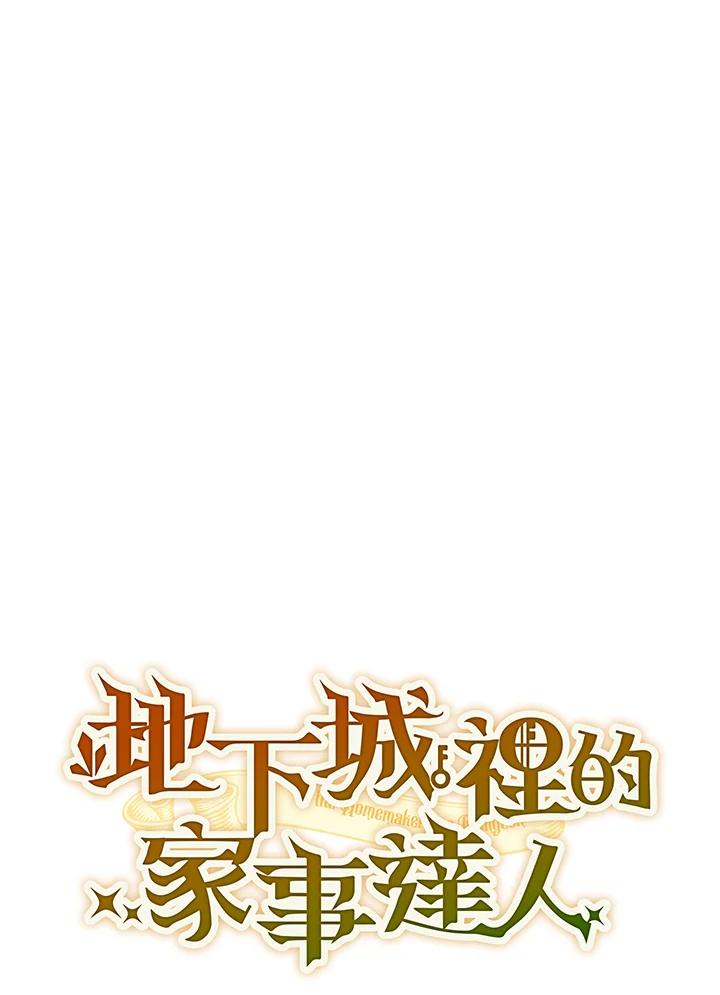 地下城的当家人 - 第1话 - 第15张图