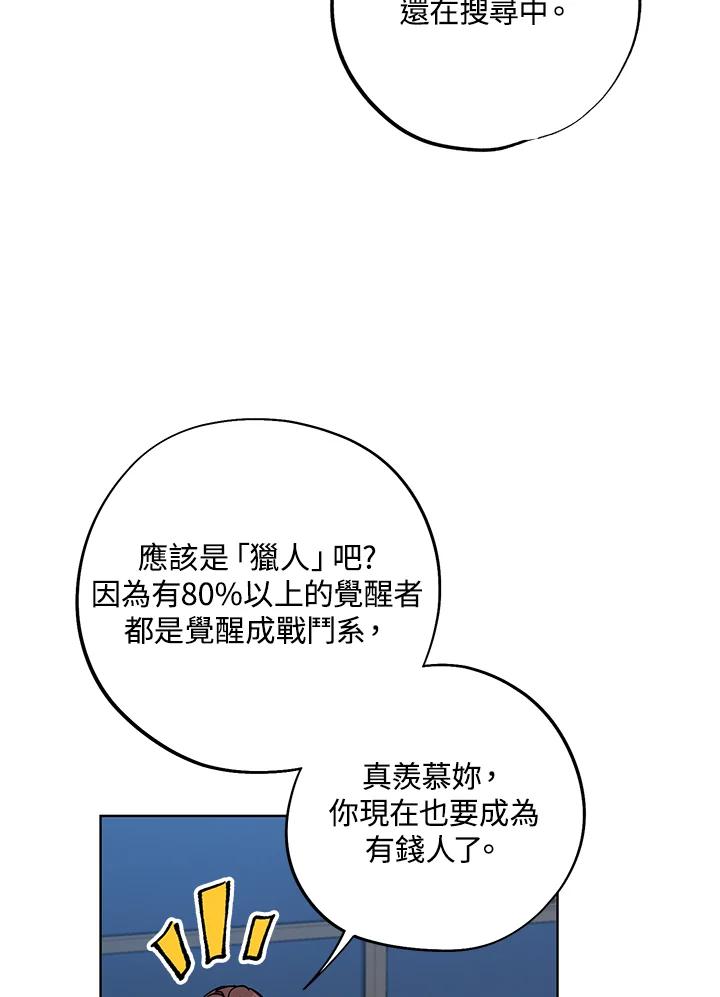 地下城的当家人 - 第1话 - 第52张图